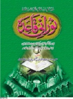 Noorani Qaida (Page to Page Laminated)( Arabic/Urdu )(PB ...