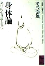 湯浅泰雄全集 第１巻/白亜書房/湯浅泰雄（単行本） Amazon.co.jp: 湯浅 泰雄: 本