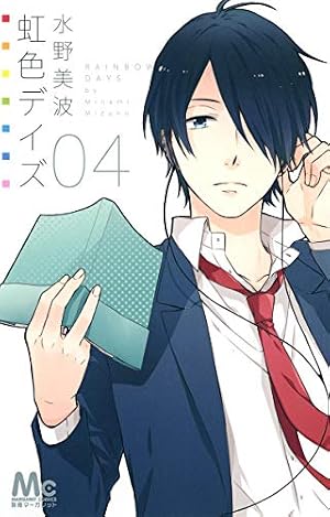虹色デイズ コミック 1-11巻セット (マーガレットコミックス) 51PstVfrdHL._SL500_.jpg