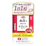 [ 1日1錠で続けやすい ] 大正製薬 【機能性表示食品】血圧が高めの方のタブレット [ 血圧 サプリ ヒハツ由来ピペリン ] 1袋