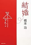 結婚