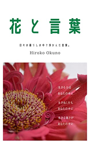 花と言葉