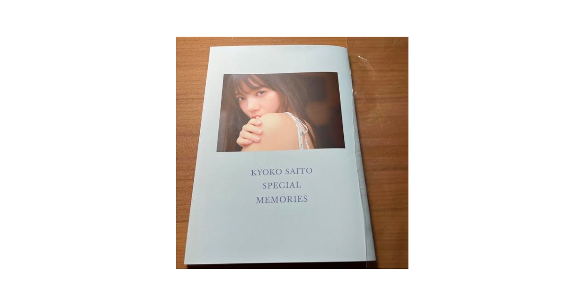 Amazon.co.jp: 日向坂46 齊藤京子 写真集 とっておきの恋人