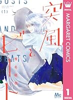 突風とビート 3 突風とビート 3／椎名 軽穂 | 集英社コミック公式 S-MANGA