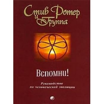Paperback Vspomni! Rukovodstvo po chelovecheskoy evolyutsii [Russian] Book