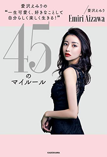 【新品・未使用】愛沢えみりさんプロデュース 3点セット 愛沢えみり 本 3セット - メルカリ