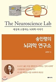 Paperback Song Min-ryeongs Brain Science Institute A story of brain science communicating with the world (Korean Edition) [Korean] Book