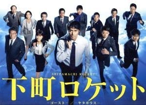 Amazon.co.jp: 下町ロケット －ゴースト－／－ヤタガラス－ 完全版