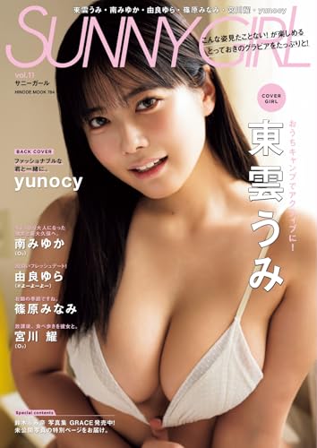 SUNNY GIRL vol.11 (2025-11-28) [雑誌]