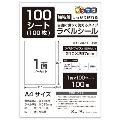 Amazon.co.jp: ラベルシール 強粘着 A4 1面 100シート ノーカット 宛名