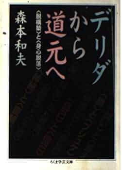 来るべき世界のために デリダ Amazon.co.jp: 来たるべき世界のために : J.デリダ, E