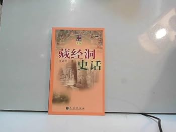 Paperback History of the Library Cave [Chinese] Book