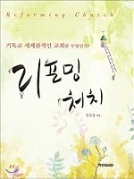 Reforming 8983509104 Book Cover