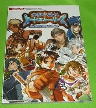 Amazon.co.jp: 幻想水滸伝 カードストーリーズ カードコンプリート