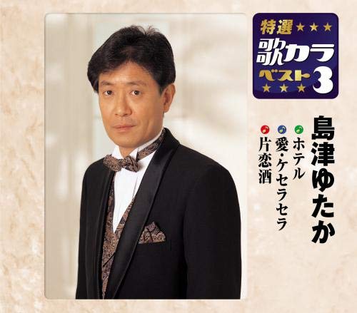 Hotel/Ai.Que Sera Sera/Katakoi