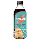 【希釈用/1本あたり15杯分】ネスカフェ エスプレッソベース 甘さひかえめ 500ml×3本,アイスコーヒー,濃縮