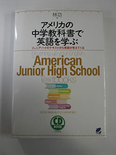 アメリカの中学教科書で英語を学ぶ CD BOOK