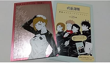 Amazon Co Jp 釘崎野薔薇 呪術廻戦 扉絵ポストカードコレクション Diy 工具 ガーデン