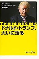 ドナルド・トランプ、大いに語る 4062729539 Book Cover