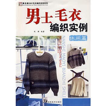 Paperback Men's knit sweater instance (leisure articles) hand knit sweater instances Square series 2007(Chinese Edition) Book
