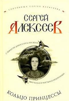 Hardcover Koltso printsessy: Roman [Russian] Book