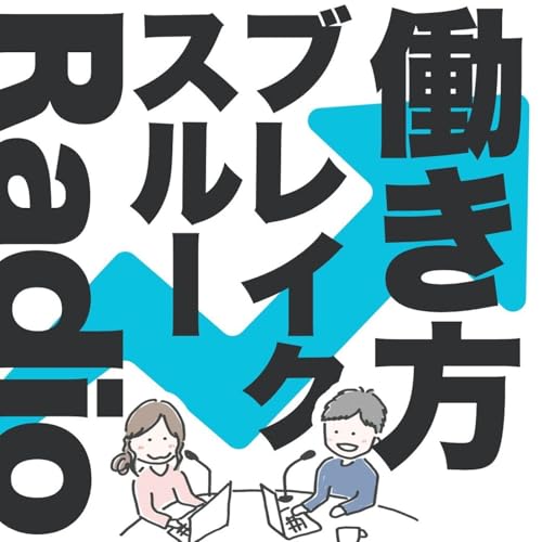 リモートワークって実際どうなん！？
