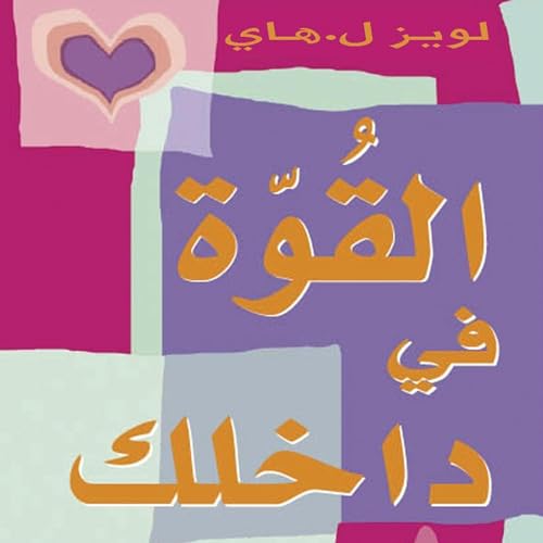 القوة في داخلك Titelbild