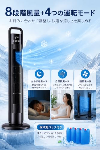 [mocoly]ここひえr8 冷風扇 タワー型 70°自動首振り 12時間タイマー リモコン操作対応 家庭・オフィス用 日本の規制