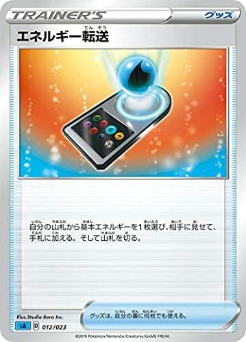 Amazon Co Jp ポケモンカードゲーム Sa 012 023 エネルギー転送 グッズ スターターセットv 水 みず ホビー 通販
