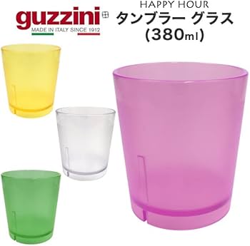 Amazon | guzzini HAPPY HOUR グッチーニ 【 タンブラー 380ml Amazon | guzzini HAPPY HOUR グッチーニ 【 タンブラー 380ml