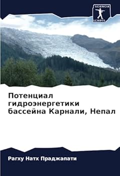 Paperback Потенциал гидроэнергет&# [Russian] Book