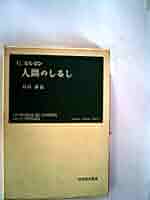 【初版】触発する言葉 言語・権力・行為体 (岩波人文書セレクション) 触発する言葉――言語・権力・行為体 (岩波人文書セレクション
