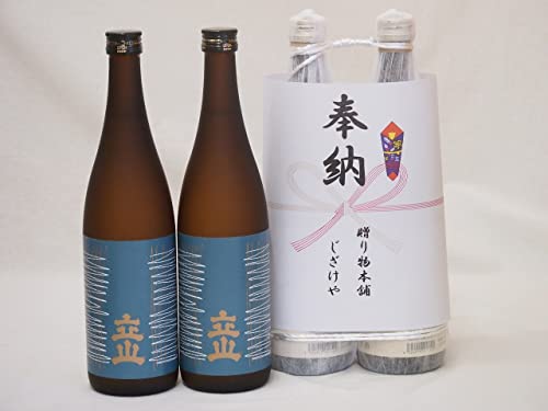 奉納用2本縛り感謝の念を込めセット 富山県産日本酒お酒セット(立山酒造 特別本醸造 720ml×2本)