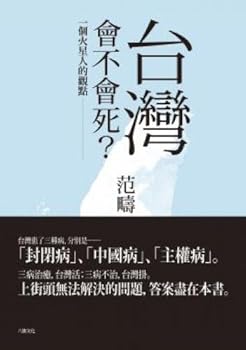 Taiwan will not die: the point of view of a Martian