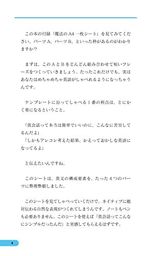 ａ４一枚英語勉強法 見るだけで英語ペラペラになる レビュー 大人の英会話学習 50歳からの挑戦