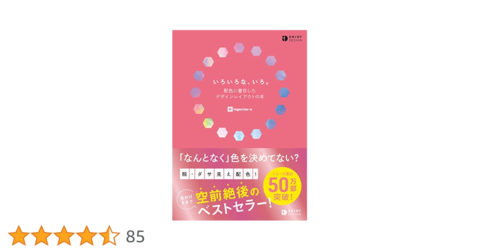 いろいろな、いろ。 配色に着目したデザインレイアウトの本
