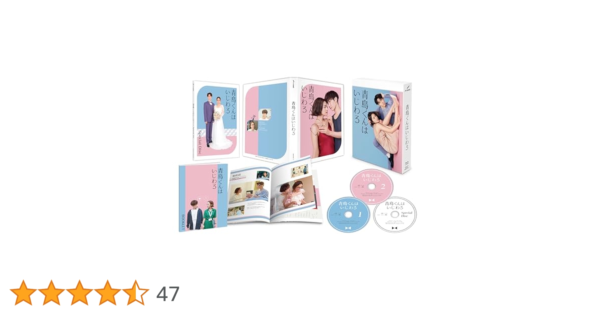 未開封　DVD ドラマ　青島くんはいじわる　クリアファイル付き Amazon.co.jp: 【Amazon.co.jp限定】青島くんはいじわる DVD-BOX