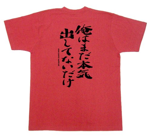 COSMIC沖縄 おもしろTシャツ 俺はまだ本気出してないだけ バーガンディ110cm デザインの色；ブラック