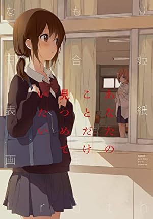 なもり画集2 なもり展【電子版】 | なもり | マンガ | Kindleストア