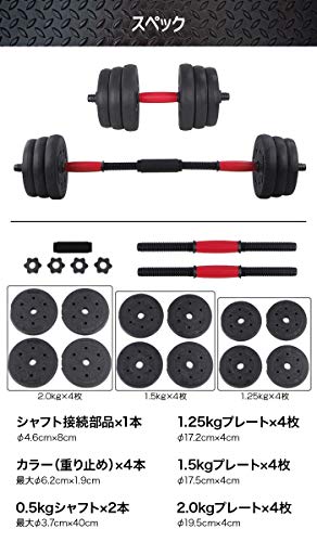 créer ダンベル 可変式 【完全サポート/各部位動画付き※20kg版のみ】 バーベルにもなる 2個セット 筋トレ 宅トレ 40kg 20kg 10kg 7枚目