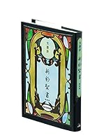 Shin'yaku seisho : Bungo yaku : Kaiyaku. 4820232185 Book Cover