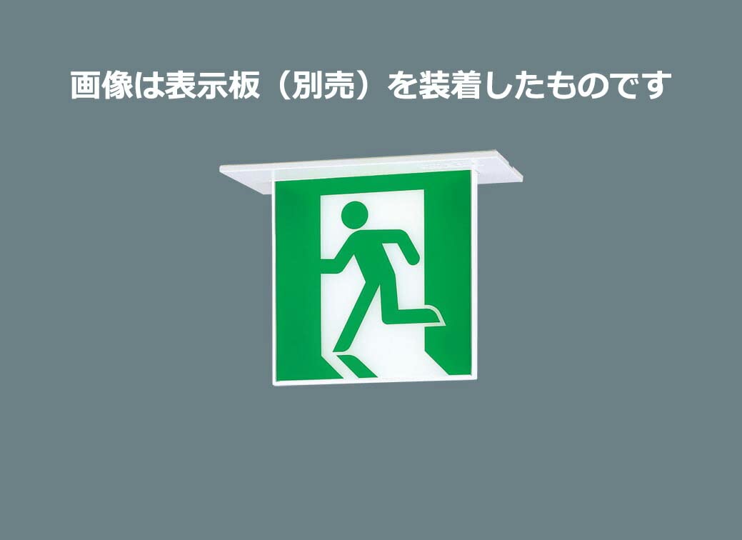 Amazon.co.jp: パナソニック LED誘導灯 一般形 天井埋込型 C級