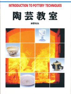 Paperback Introduction to Pottery Techniques Book