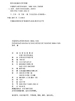 ???????????(1898-1925) 753022042X Book Cover