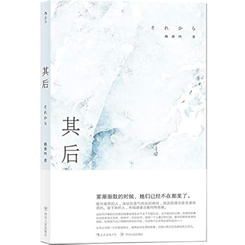 Paperback After That (Chinese Edition) [Chinese] Book