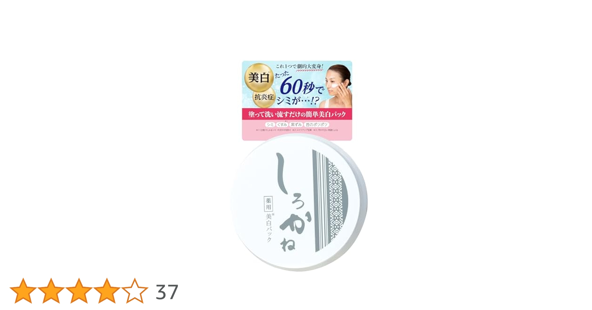 Amazon | しろかね (薬用 美白 パック) 医薬部外品 洗い流す