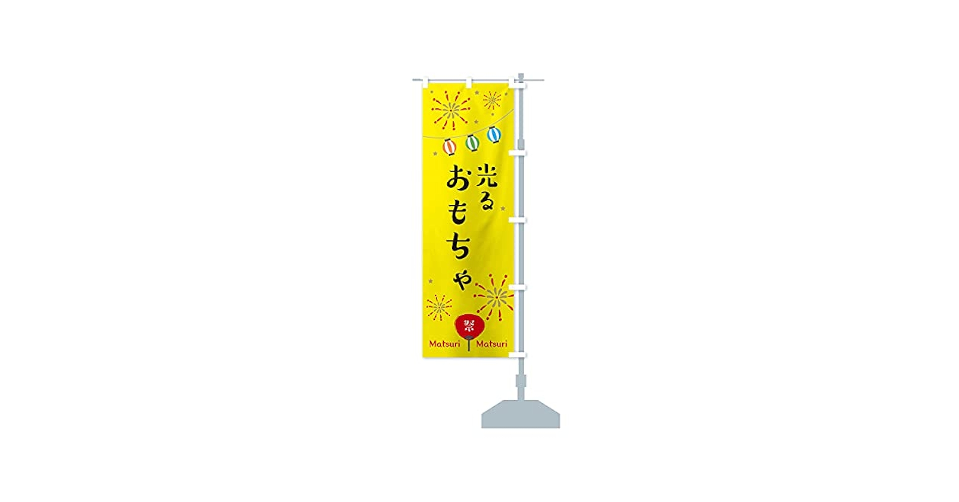 交通ルールを守ろう　のぼり旗 新品未使用　サイズ60cm×180cm yutorianzen_f-3070