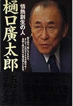 【中古】 大賀典雄語録 時代を開拓する先見経営家/ソニー・ミュージックソリューションズ/ソニー・マガジンズ 中古】 大賀典雄語録 時代を開拓する先見経営家/ソニー