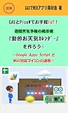 GASとPicoWでお手軽IoT！ 週間天気予報の掲示板 「動的お天気カレンダー」 を作ろう！: Google Apps Script と WiFi対応マイコンの連携