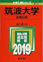 筑波大学理系入試問題集 4冊セット 筑波大学理系入試問題集 4冊セット 筑波大学理系入試問題集 4